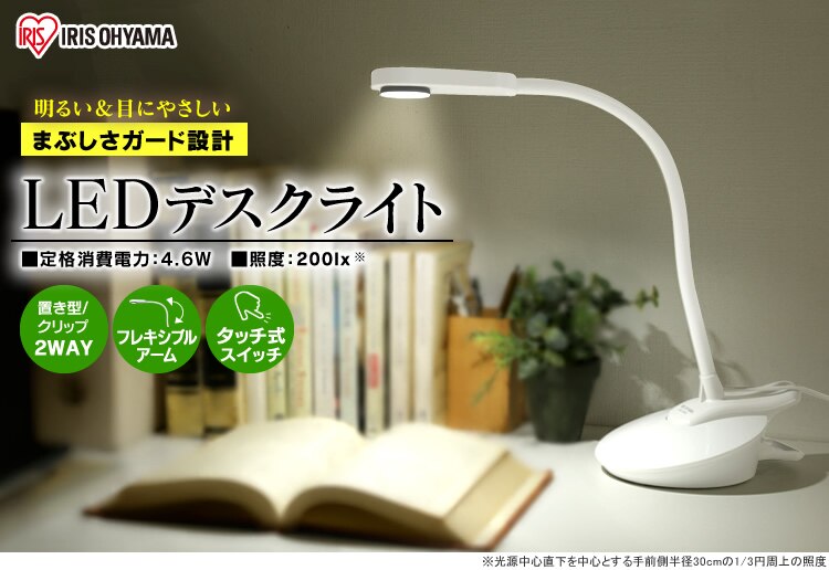 LED2WAYデスクライト LDL-202C-W