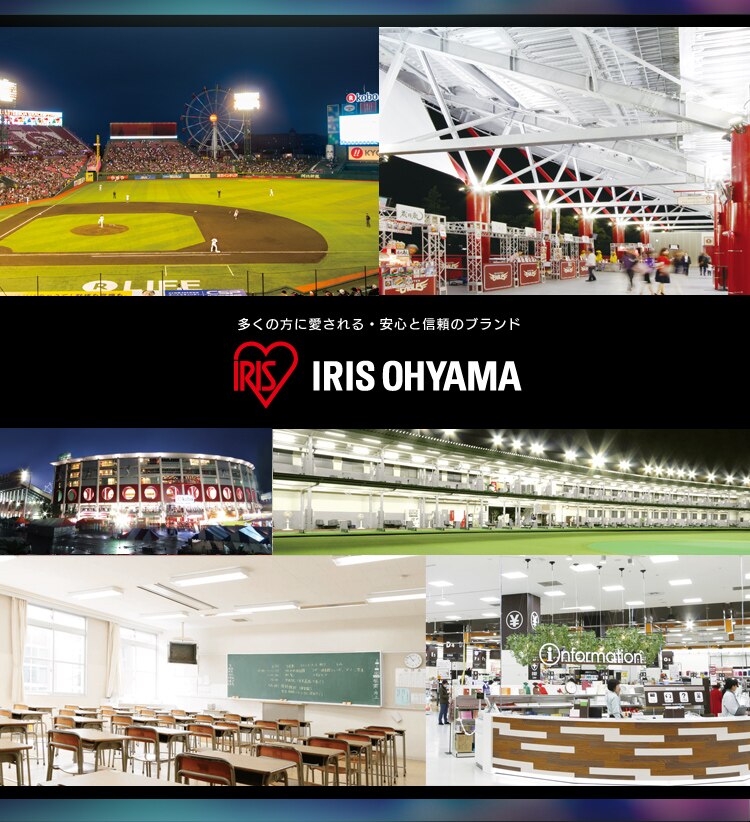 安心と信頼のブランド　IRIS OHYAMA