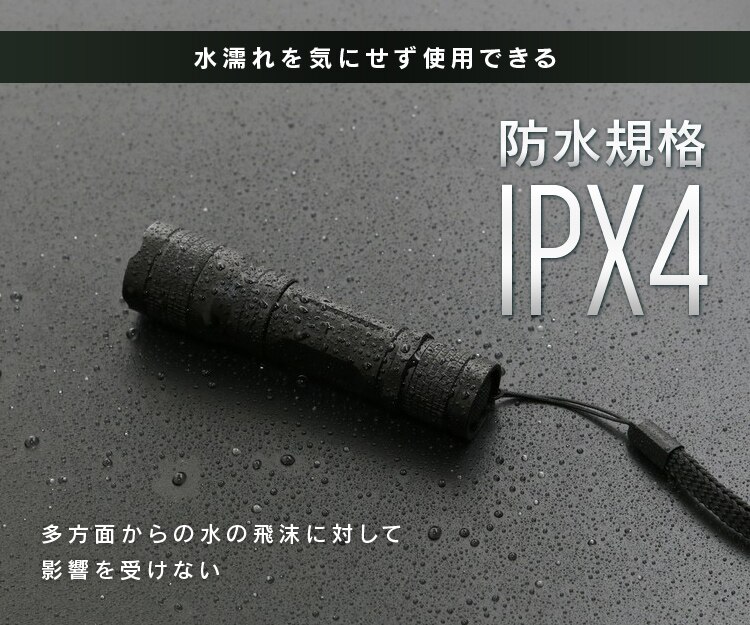 防水規格　IPX4