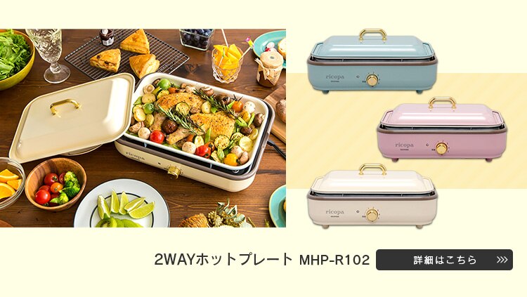 ホットプレート