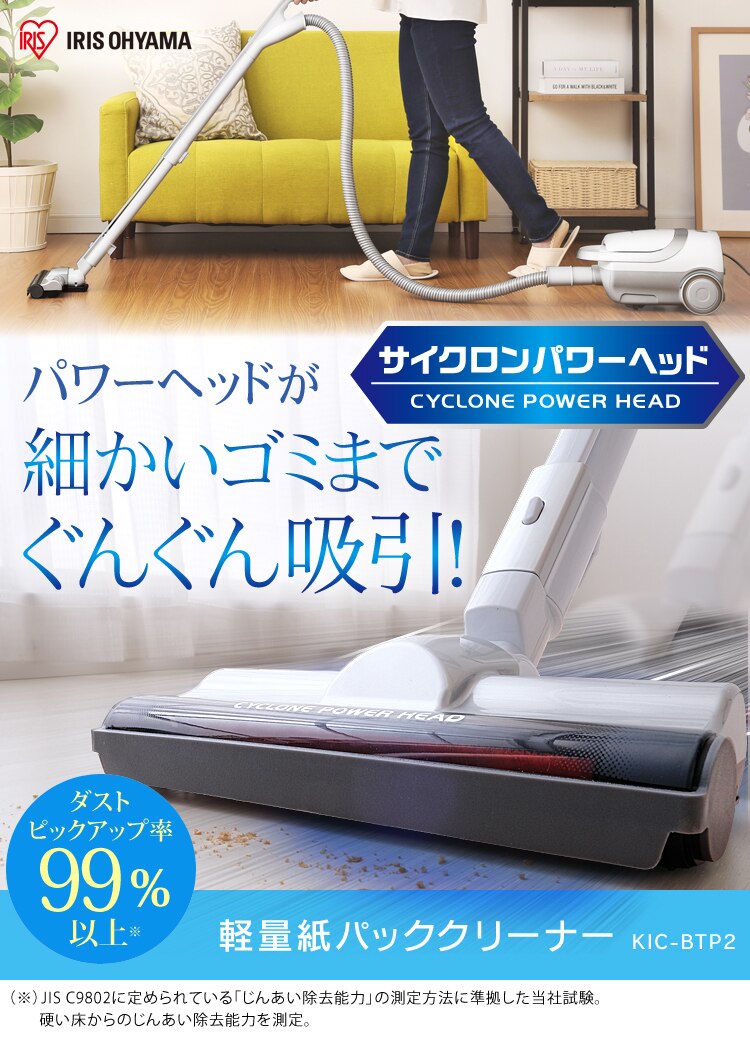 【パワーヘッド】軽量紙パッククリーナーKIC-BTP2