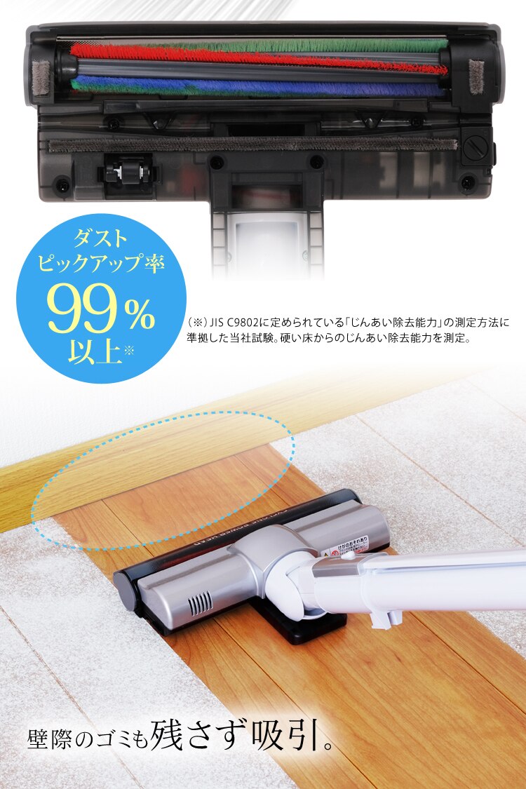 ダストピックアップ率99%以上！
