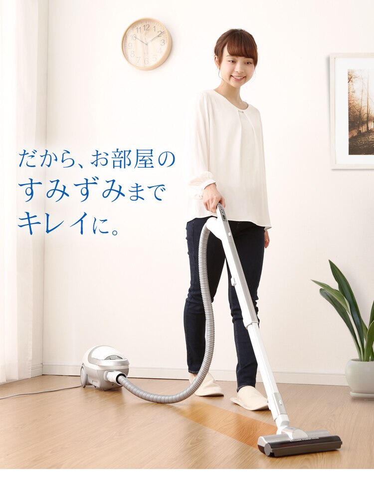お部屋のすみずみまでキレイに