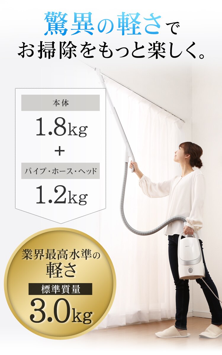 驚異の軽さでお掃除をもっと楽しく。
