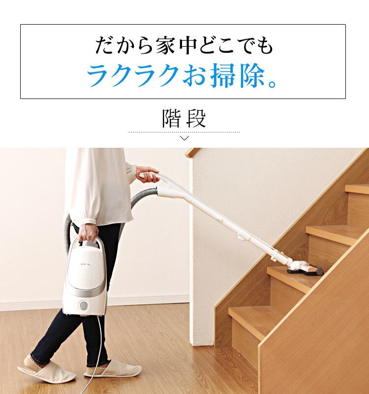 だから家中どこでもラクラクお掃除。