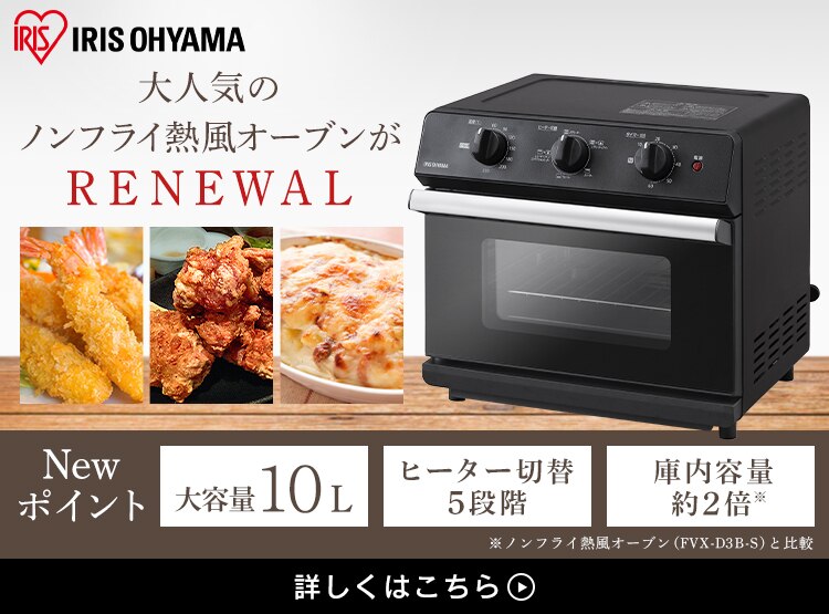 ノンフライ熱風オーブン FVX-D3B-S31