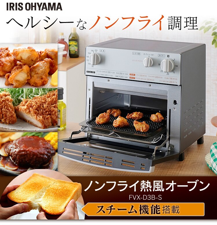 ノンフライ熱風オーブン FVX-D3B-S0