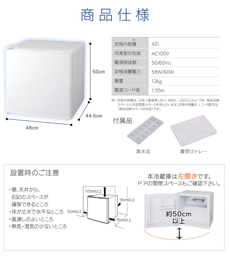 【訳あり】ノンフロン冷蔵庫 1ドア 42Ｌ(左) ホワイト AF42L-W11