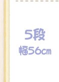 5段 56㎝ ミッキー