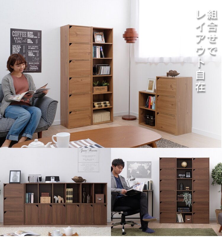 組合せでレイアウト自在