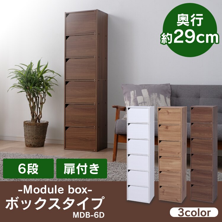 モジュールボックス ボックスタイプ MDK-6D