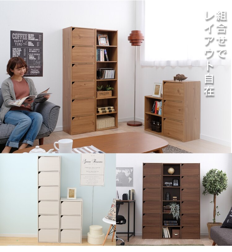 組合せでレイアウト自在