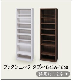 スライドブックシェルフ BKS-1890S 全2色12