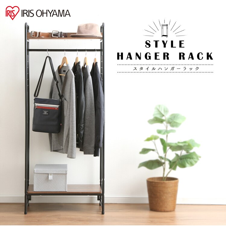 スタイルハンガーラック