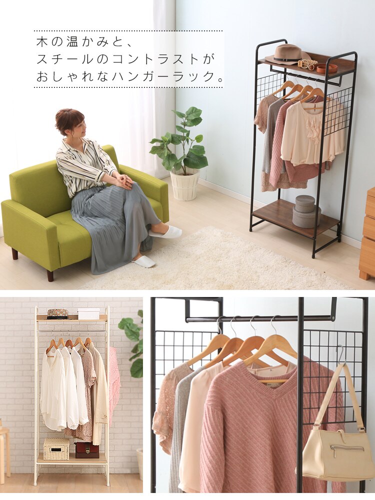 木とスチールがおしゃれなハンガーラック