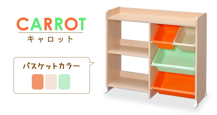 選べるカラーバリエーション キャロット