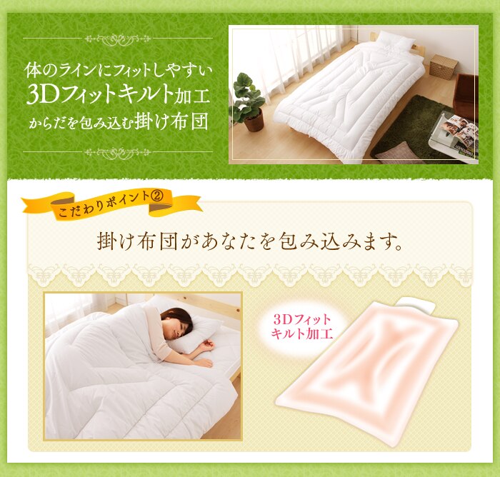 こだわり布団3点セット シングル FK3-S2