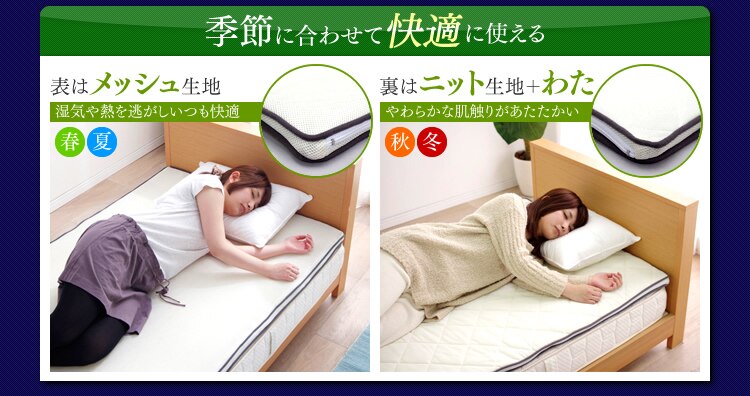 季節に合わせて快適に使える