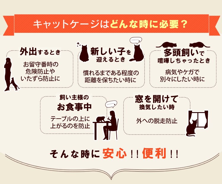 キャットケージはどんな時に必要？