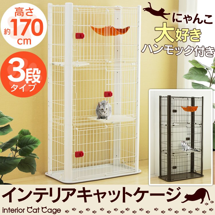 インテリアキャットケージ