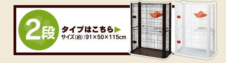 2段タイプはこちら