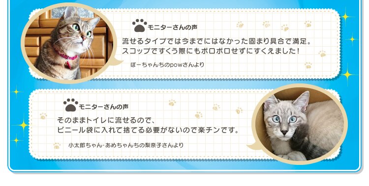 【ダブル消臭】モニターさんの声