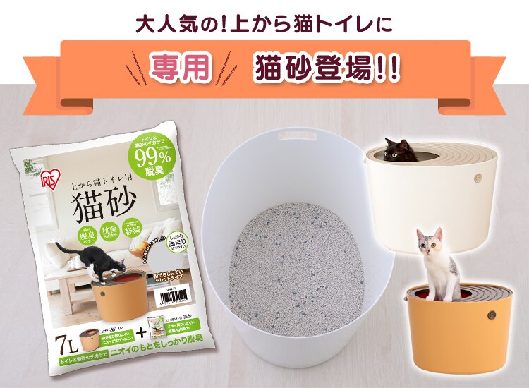 【3袋セット】 上から猫トイレ用 猫砂 7L UNS-7L 2