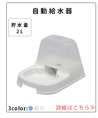ペット用自動給水機 ホワイト/クリア PWF-20023