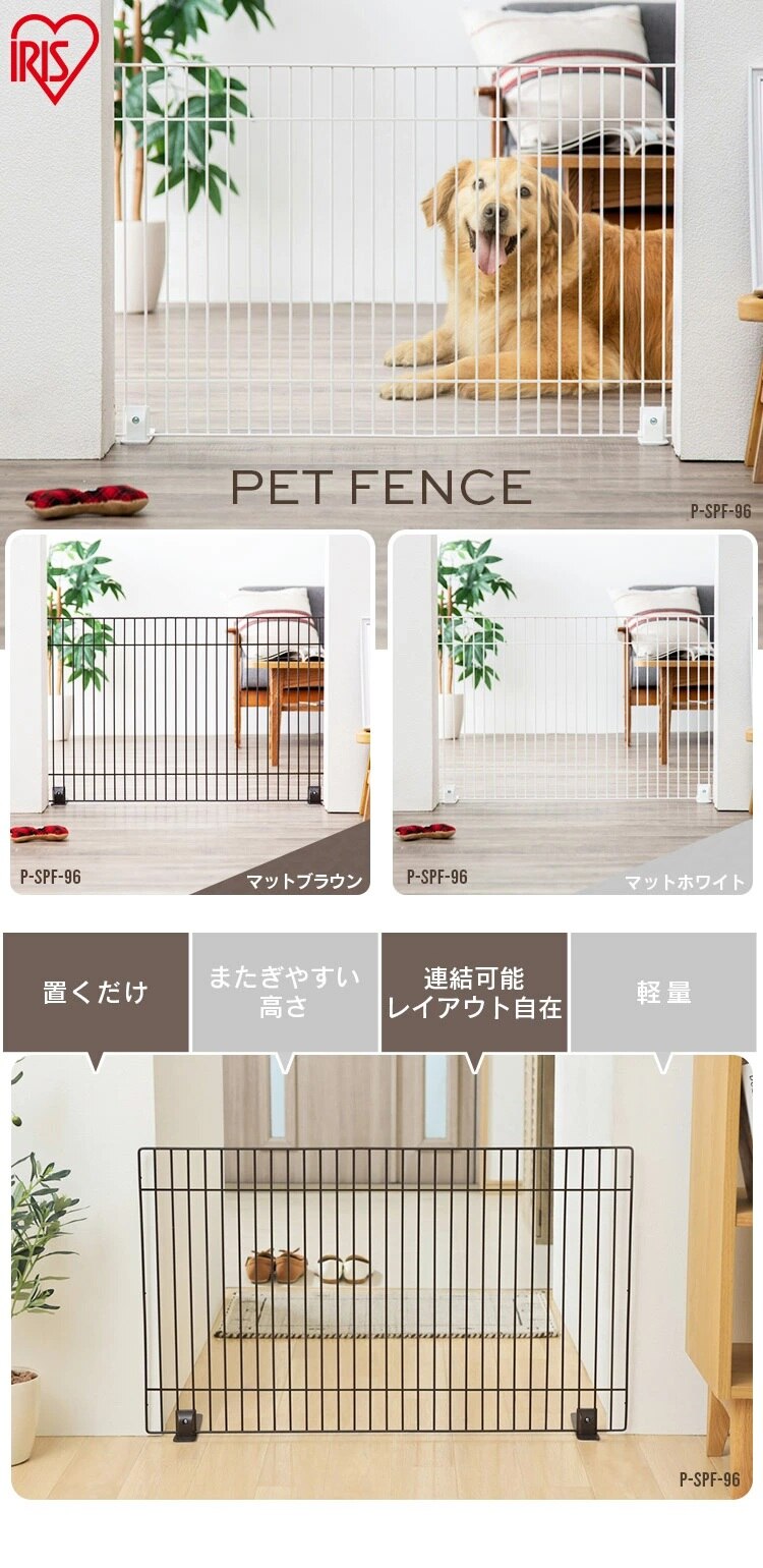 【2枚セット】ペットフェンス P-SPF-96 マットホワイト 高さ55&times;幅90cm ペットゲート 置くだけで簡単 自立式 犬 猫 脱走防止 ジョイント式 ロータイプ ハイタイプ 選べる高さ 柵 アイリスオーヤマ ペットサークル 0