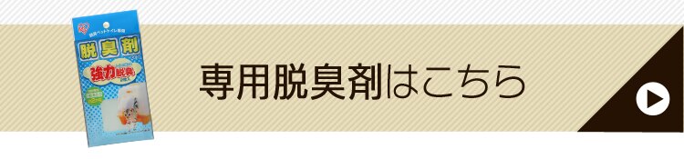 脱臭ワイド猫トイレ WNT-510 ブラウン5