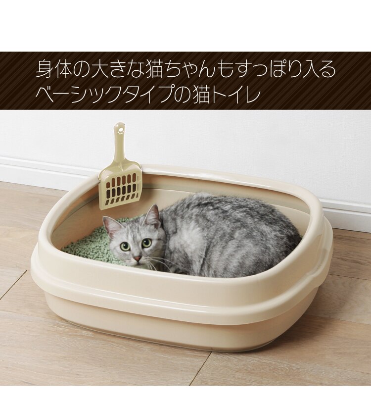 身体の大きな猫ちゃんもすっぽり入るベーシックタイプの猫トイレ