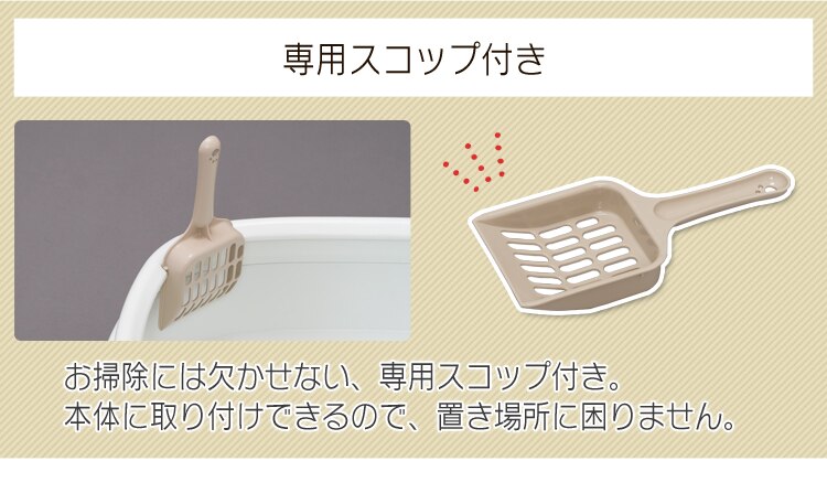 専用スコップ付き