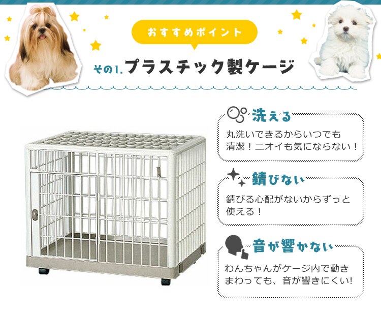 プラケージ 1段 ベージュ 小型犬用1