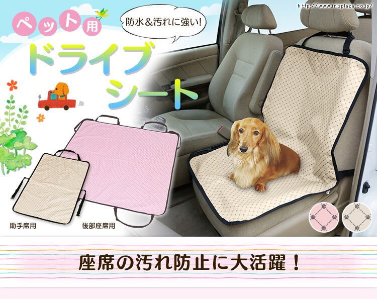 ペット用ドライブシート