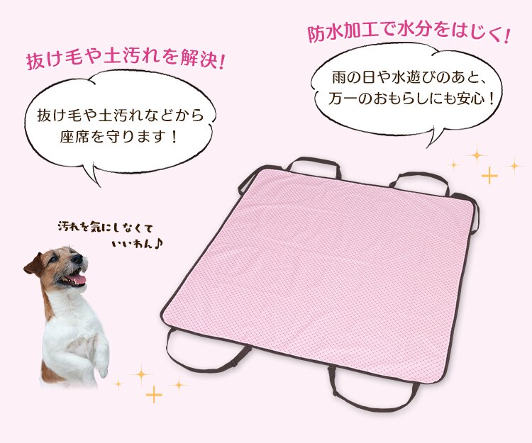 座席の汚れ防止に大活躍