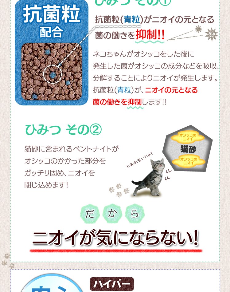 【3袋セット】 猫砂 ハイパーウッディフレッシュ 8L HWF-80 木 鉱物 猫砂7