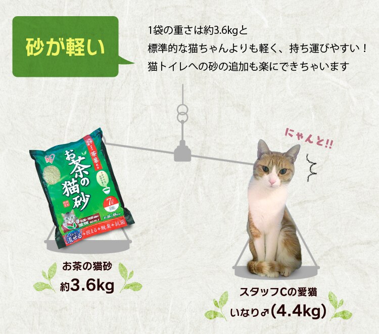 お茶の猫砂 7L OCN-705