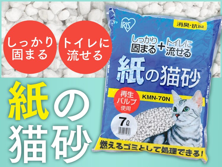 紙の猫砂 7L KMN-70N0