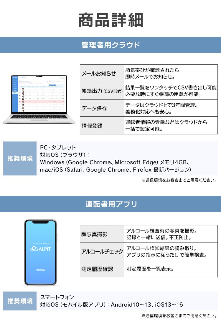 アルコールチェッカー クラウド管理サービス「ALPiT」端末無し【ビジネス会員限定2年月額自動更新プラン】7