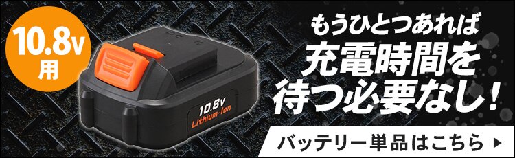 【16%OFF】 電動ノコギリ レシプロソー 10.8V 充電式 バッテリー付き VJRS1320