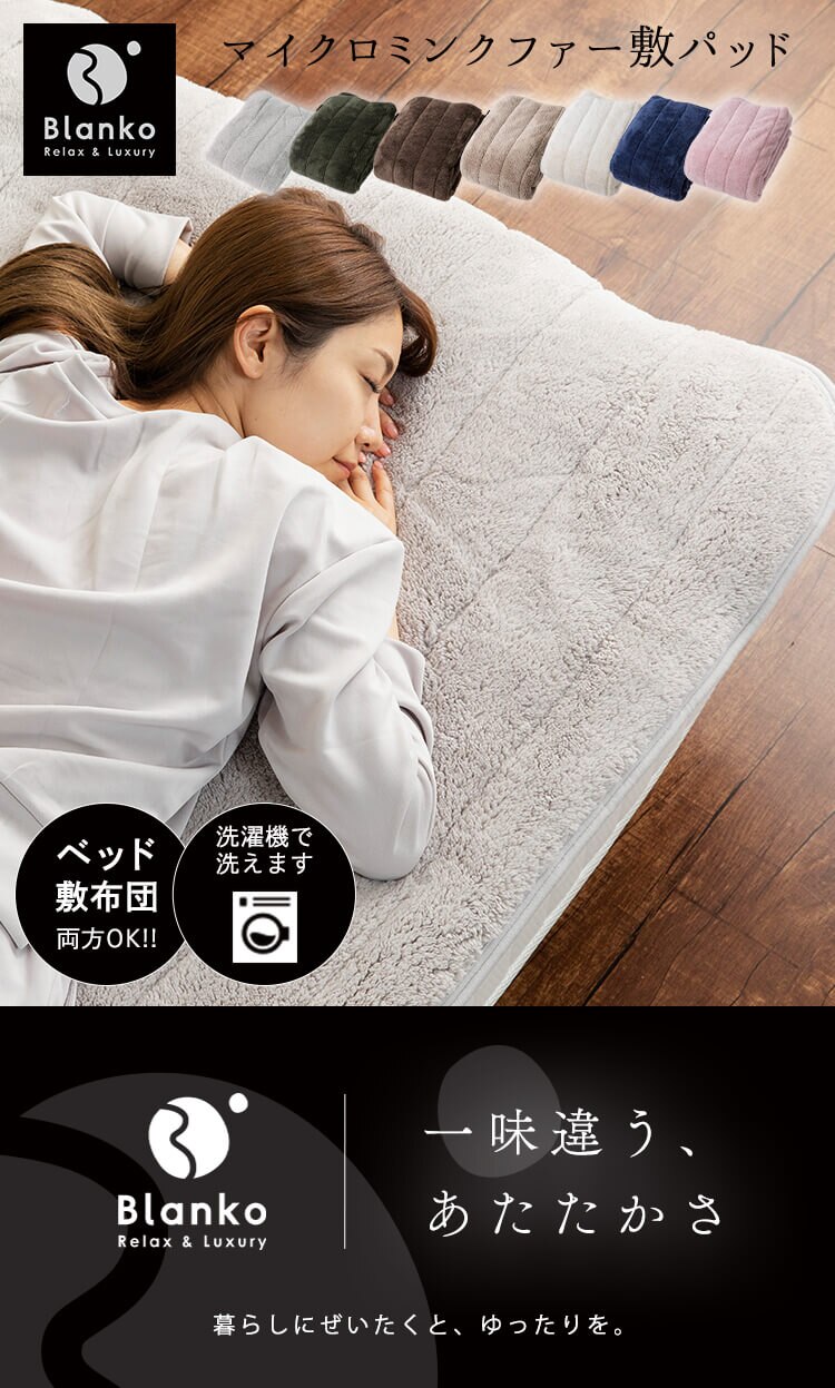 Blanko敷きパッド クイーン マイクロミンクファー 洗濯可 ブラウン 0