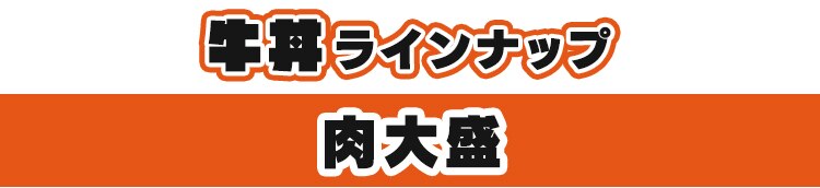 吉野家 冷凍牛丼の具 ミニ 80g 20食セット パックご飯 150g&times;24パック【代引き不可】4