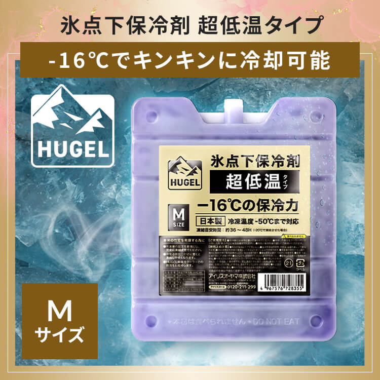 HUGEL 氷点下保冷剤 超低温タイプ Mサイズ