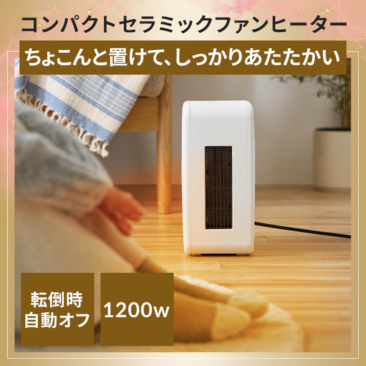 コンパクトセラミックファンヒーター