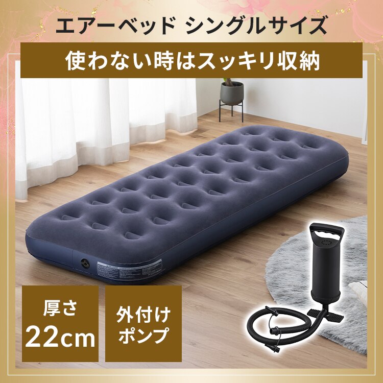 エアーベッド シングルサイズ 1枚入り