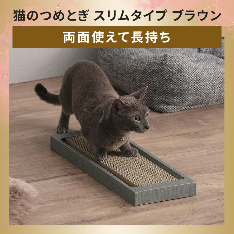  猫のつめとぎ スリムタイプ NTST-1P ブラウン
