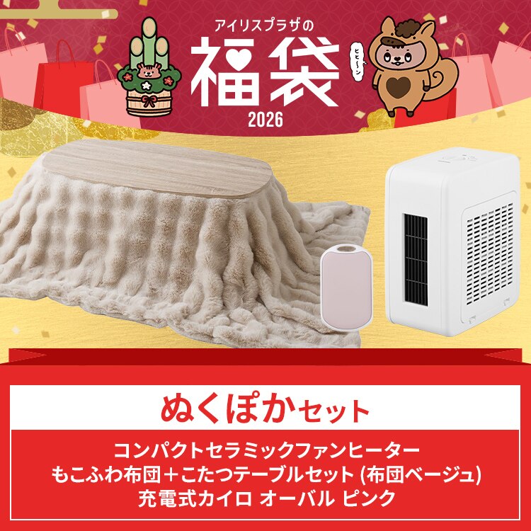 ぬくぽかセット