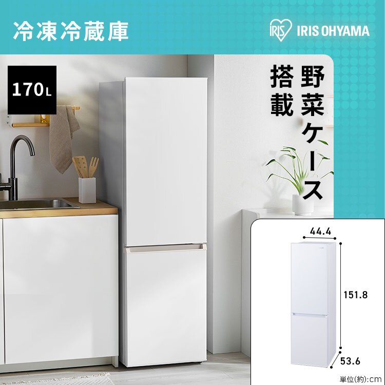 冷蔵庫170L