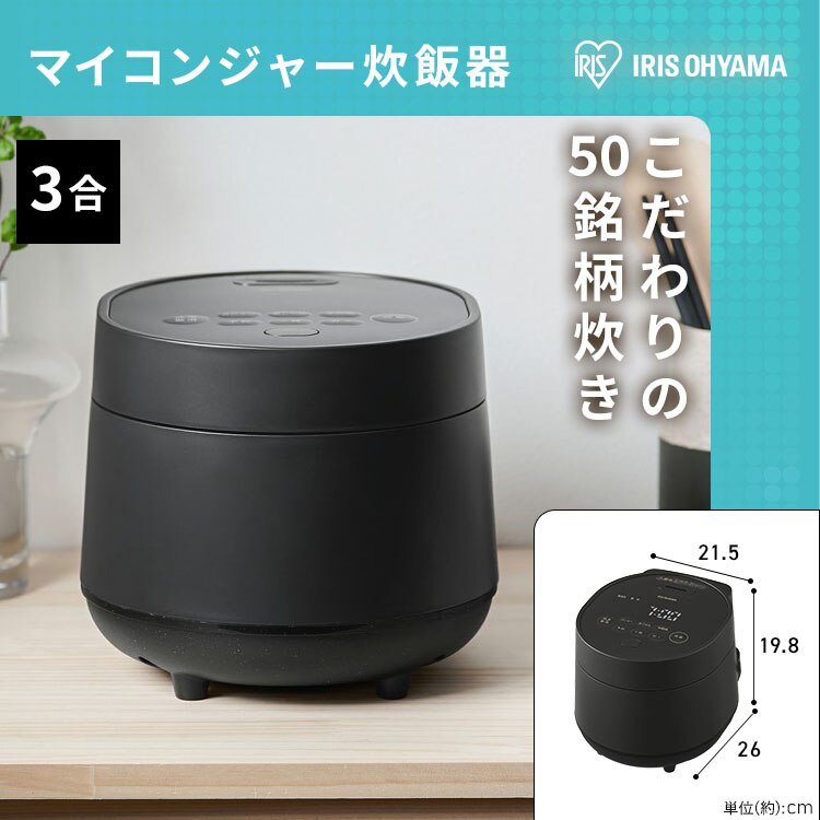 炊飯器3合