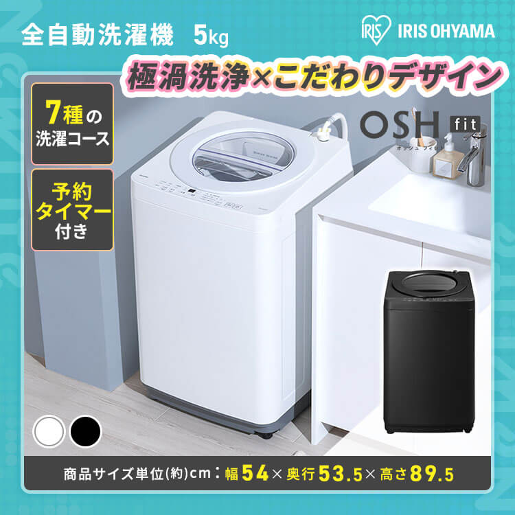 全自動洗濯機5kg